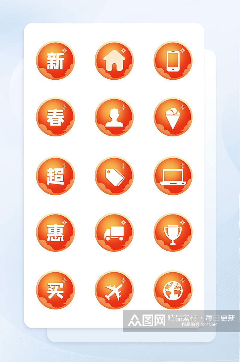 2021橙色圆形新年手机购物图标素材