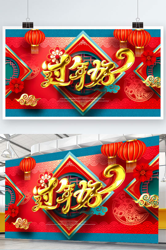 大气中国风过年好喜庆展板
