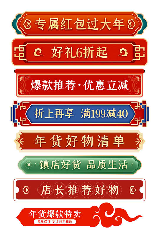 年货节红色新年狂欢详情导航条标题栏模板