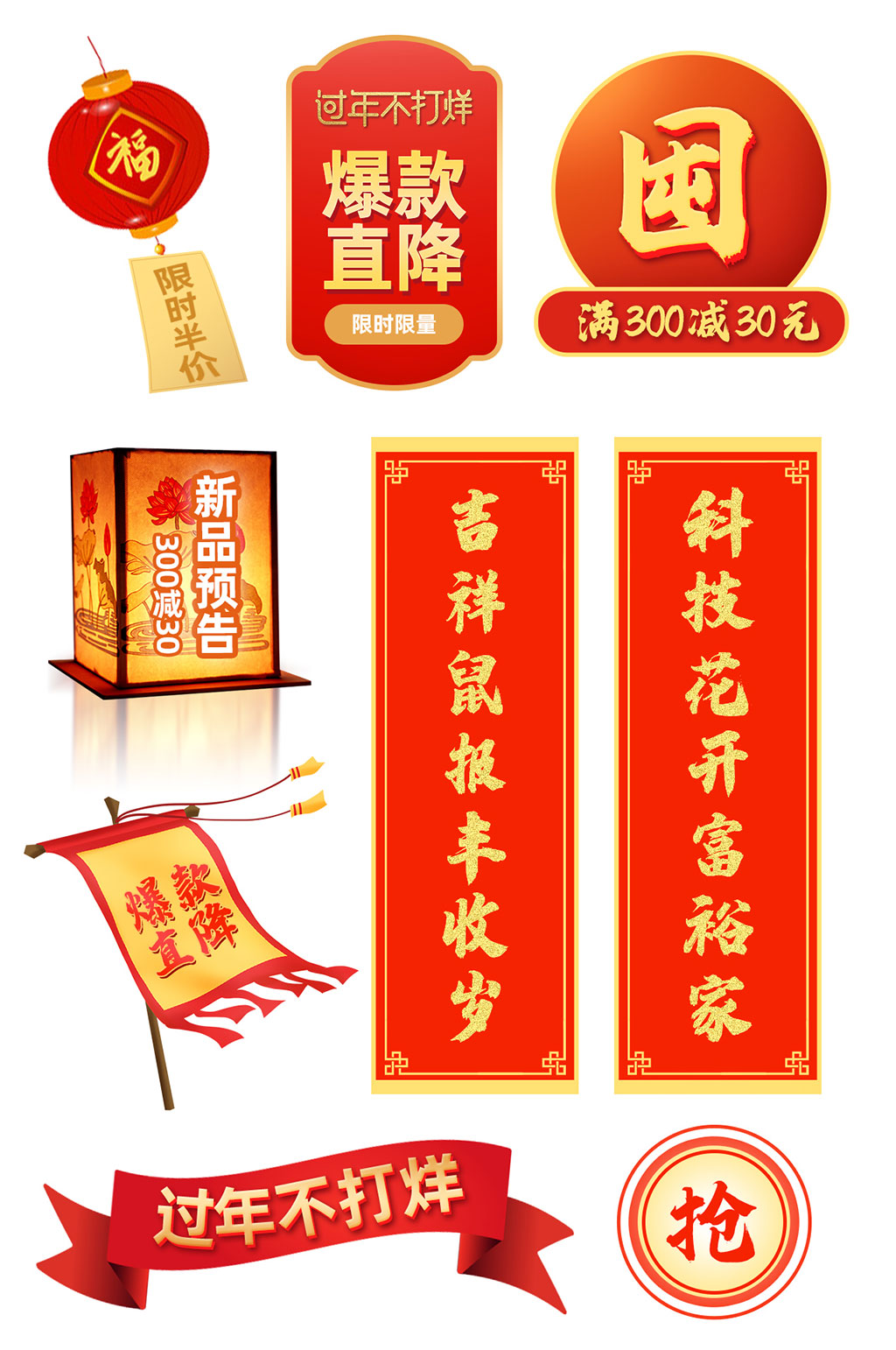 过年不打烊新年快乐春节红色对联促销标签素材