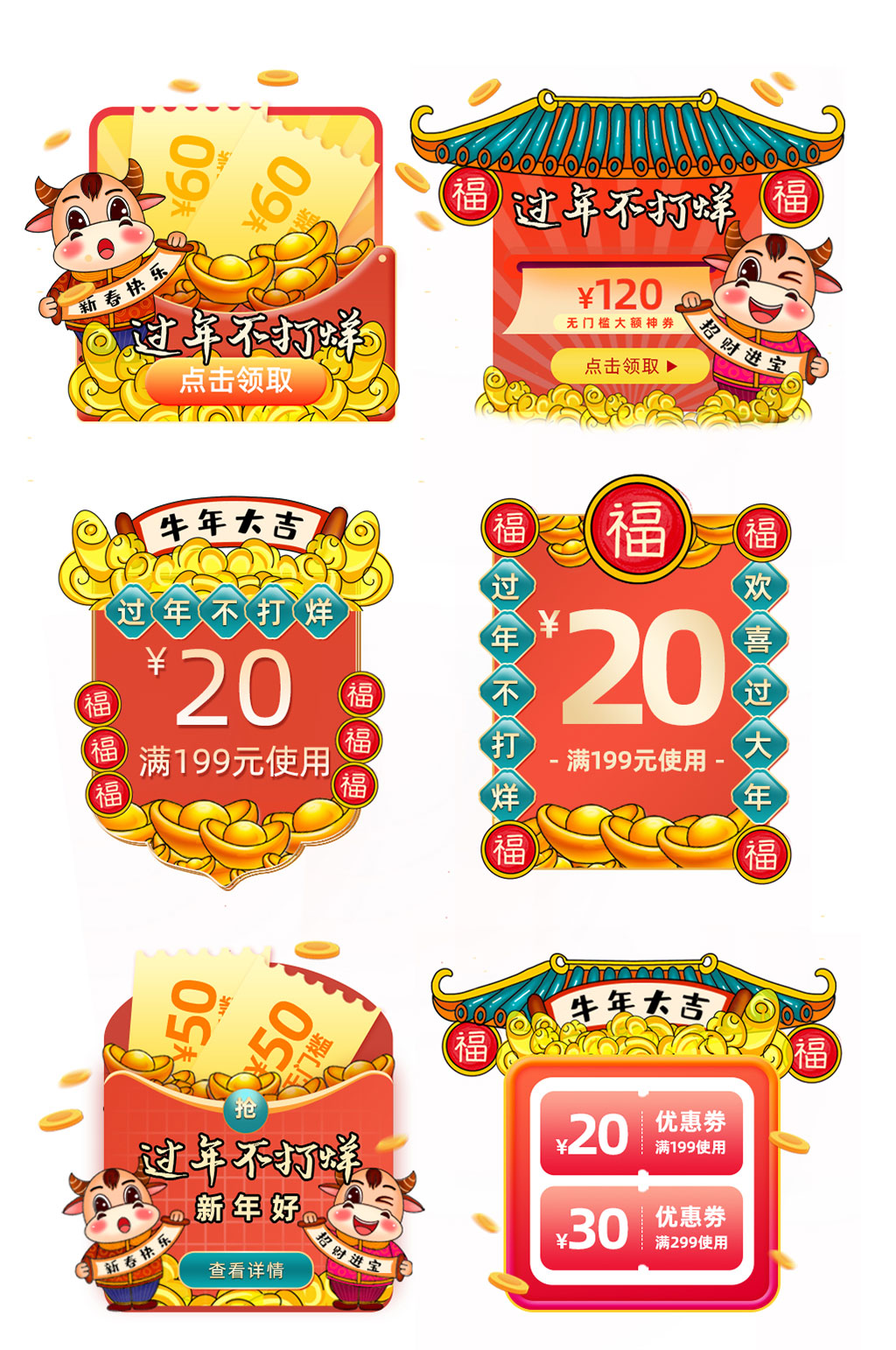 2021年过年不打烊店铺优惠券弹窗素材