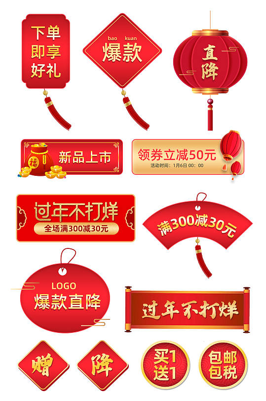 过年不打烊春节新年狂欢红金色促销标签模板