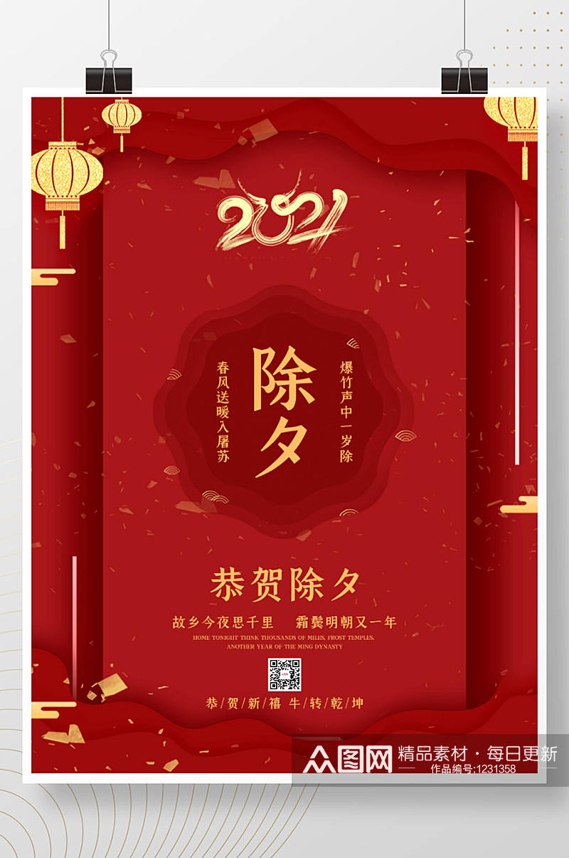 牛年春节新年迎新跨年传统节日海报素材