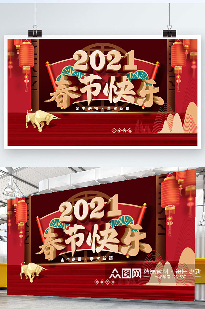 喜庆2021牛年春节快乐展板素材