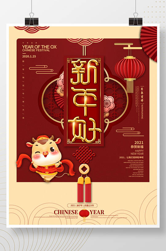 中国风牛年春节拜年新年好祝福海报