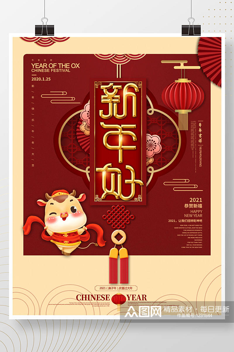 中国风牛年春节拜年新年好祝福海报素材