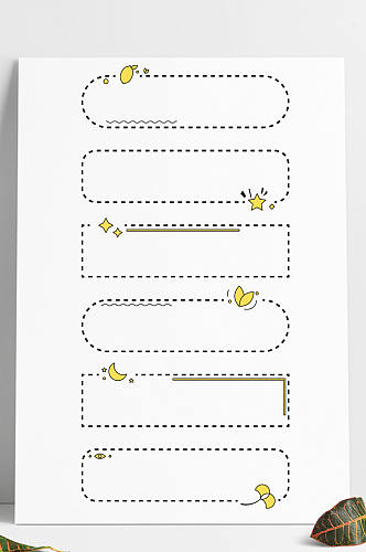 趣味卡通边框简约卡通装饰标题框文本框