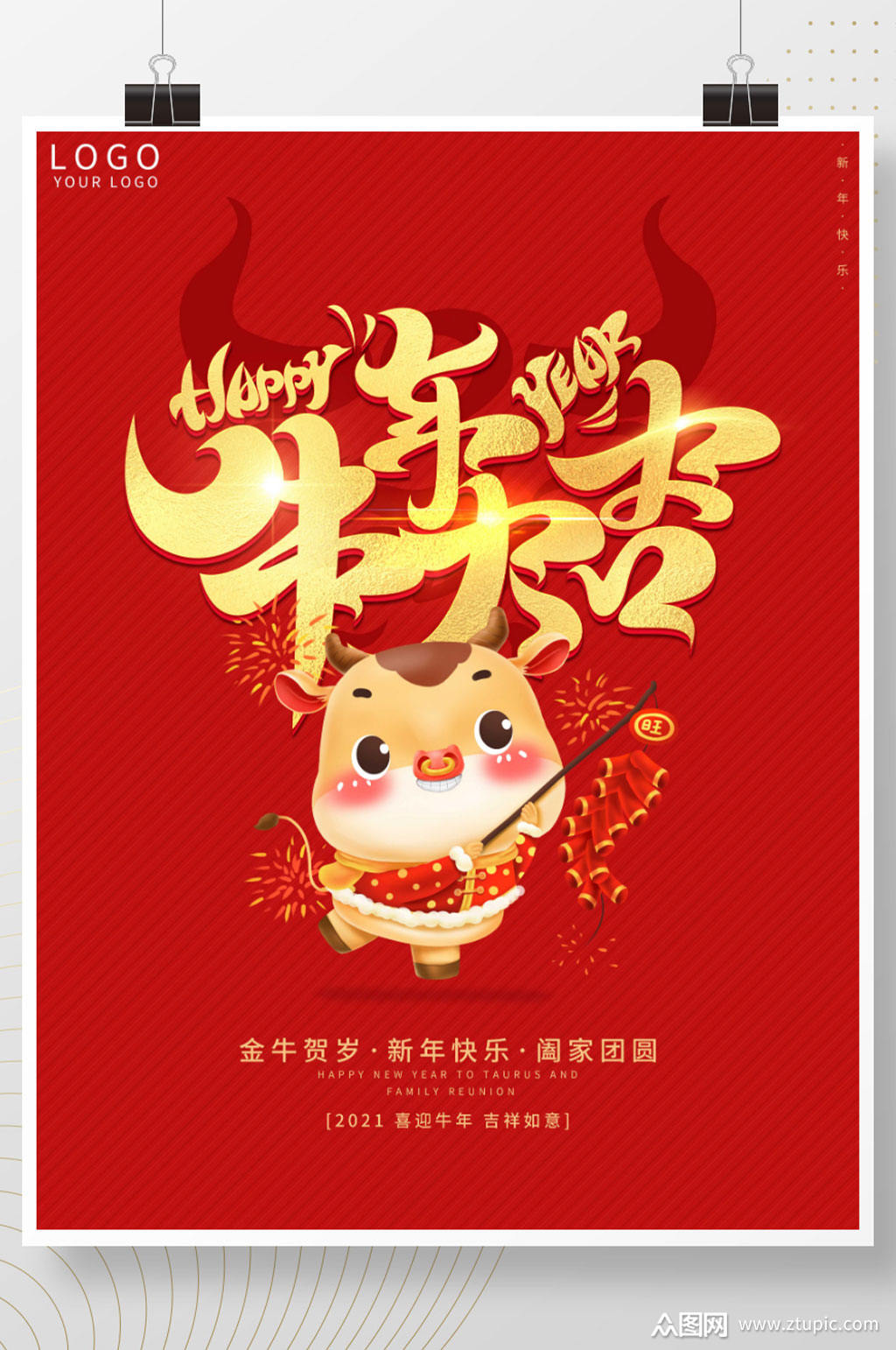 喜庆大气牛年大吉祝福海报