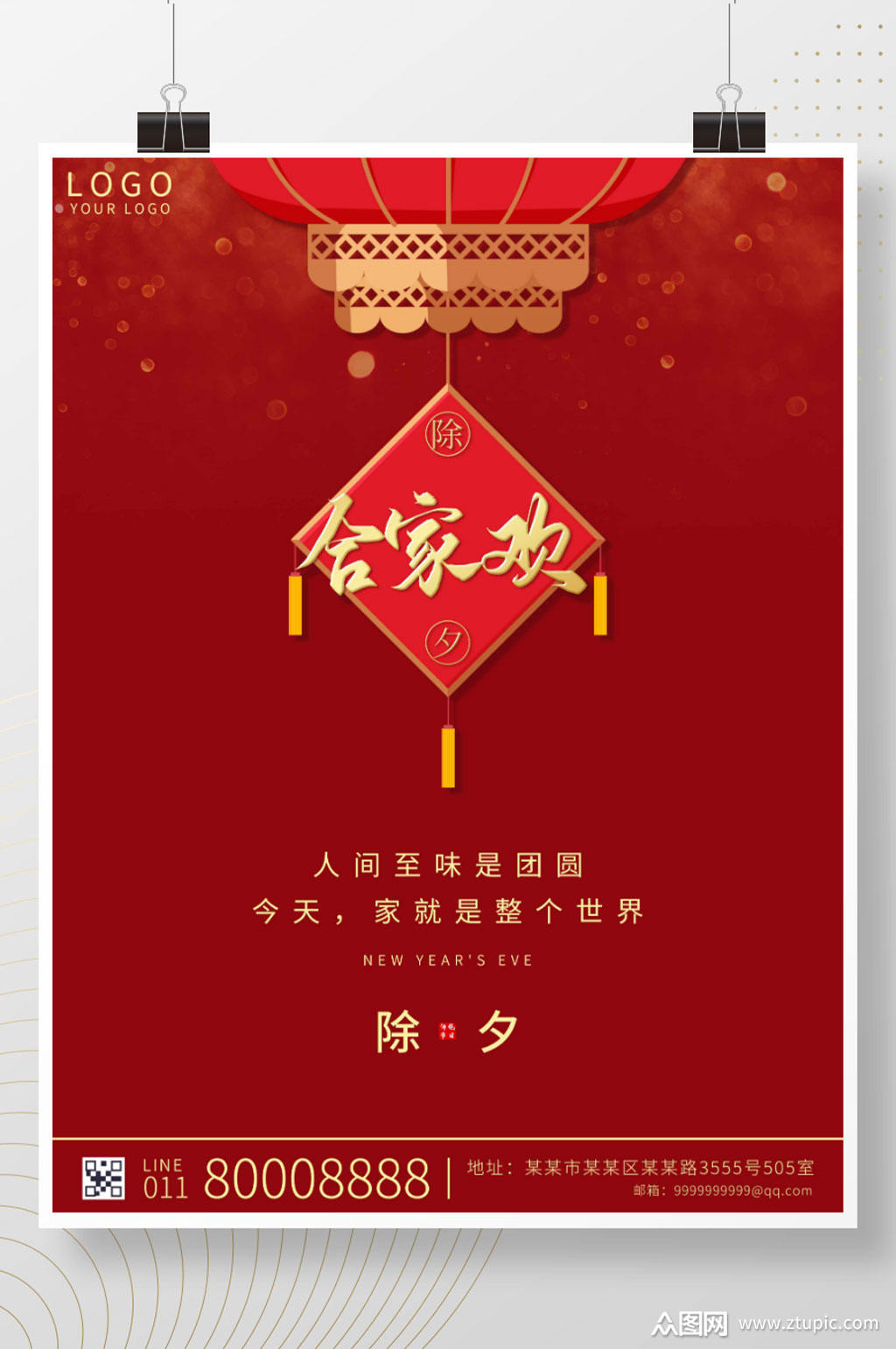 喜庆红色大气新年快乐合家欢春节海报