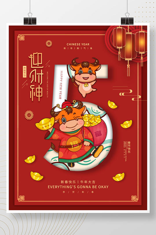 大年初五迎财神展板2021牛年新年大年初五系列习俗海报