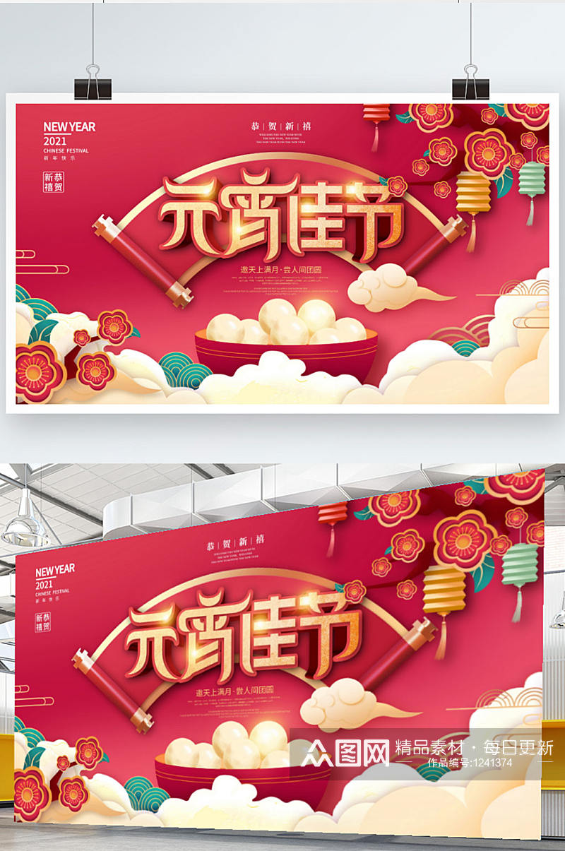 中国风红色喜庆元宵节简约节日宣传展板素材