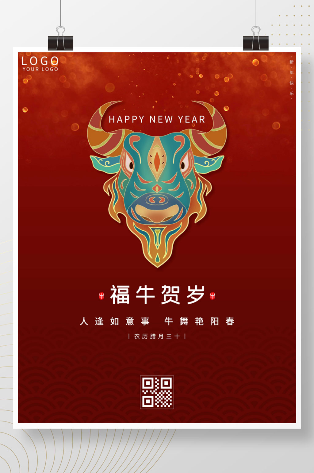 简约大气地产福牛贺岁新年快乐海报素材