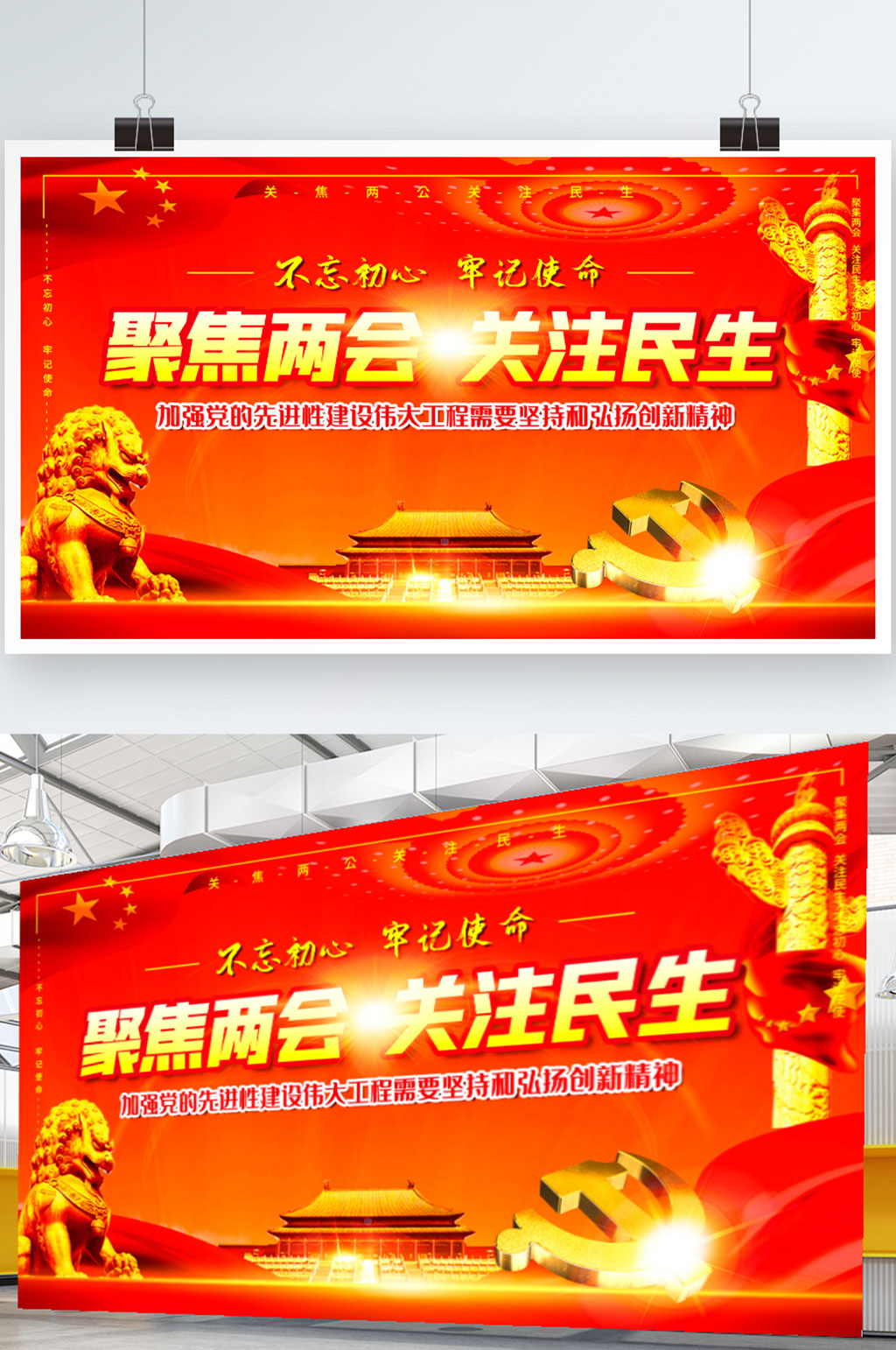 聚集2021两会关注民生展板素材
