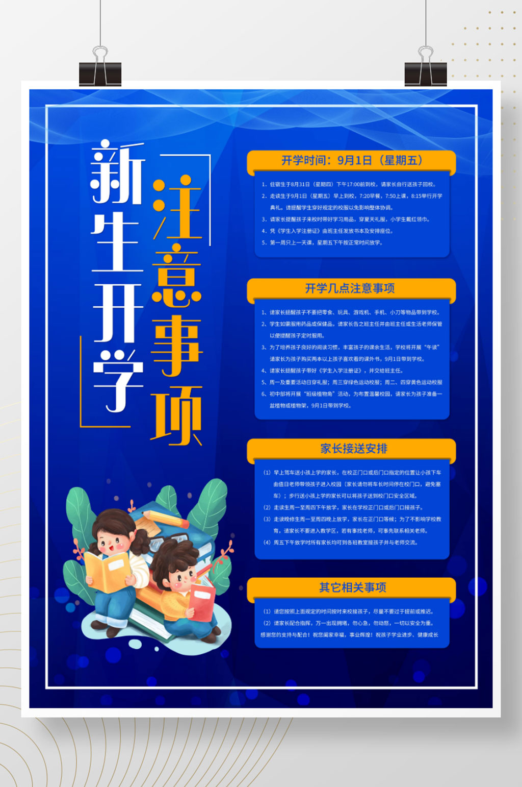 开学风开学注意事项内容型宣传海报 开学通知海报素材