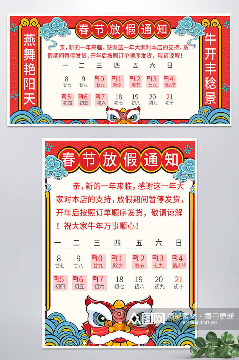 春节放假物流店铺公告通知海报banner素材