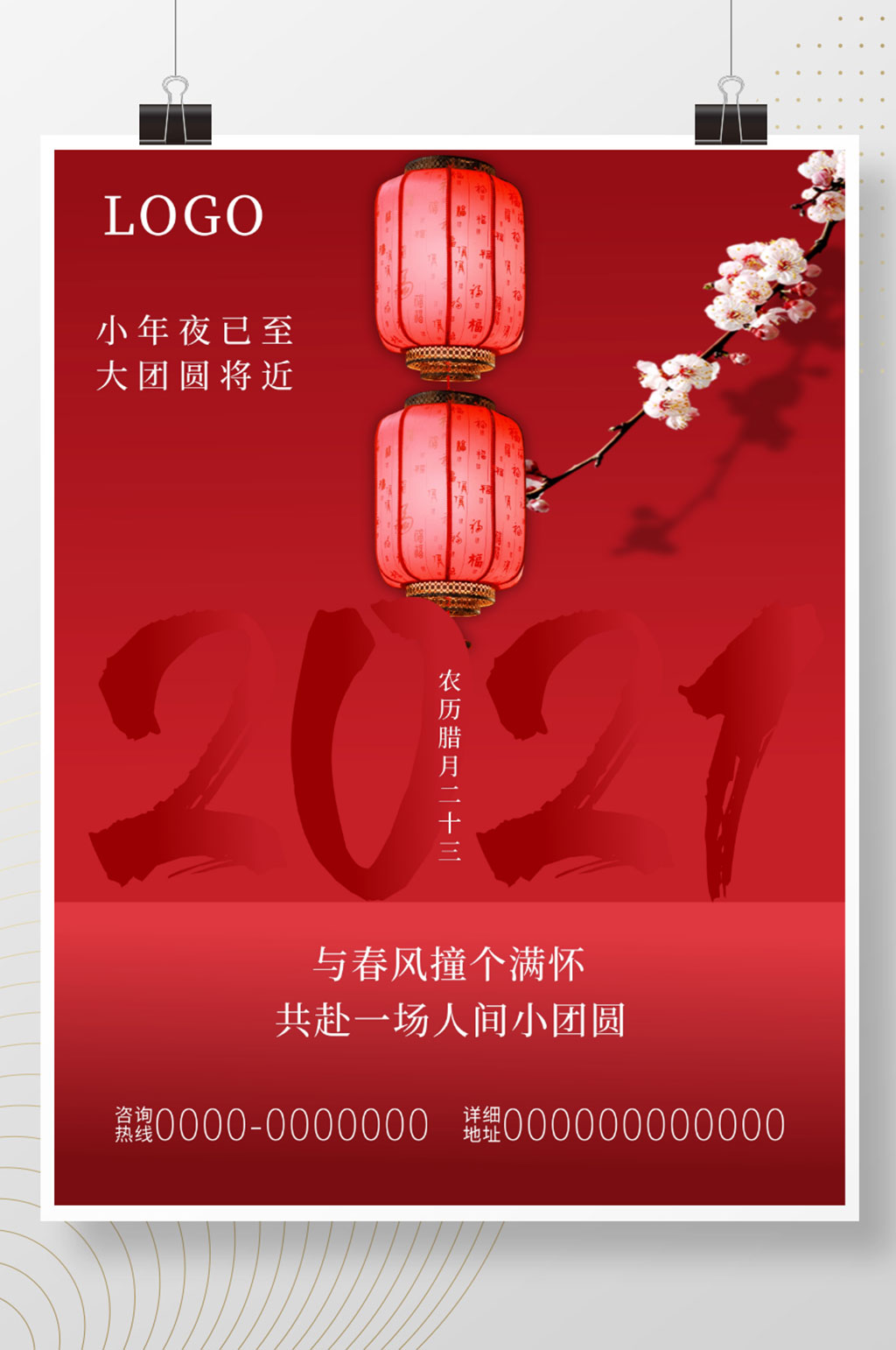 小年农历腊月二十三大扫除春节传统节日素材