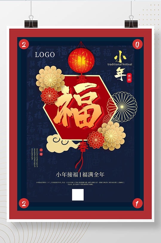 小年大扫除腊月二十三中国传统节日海报