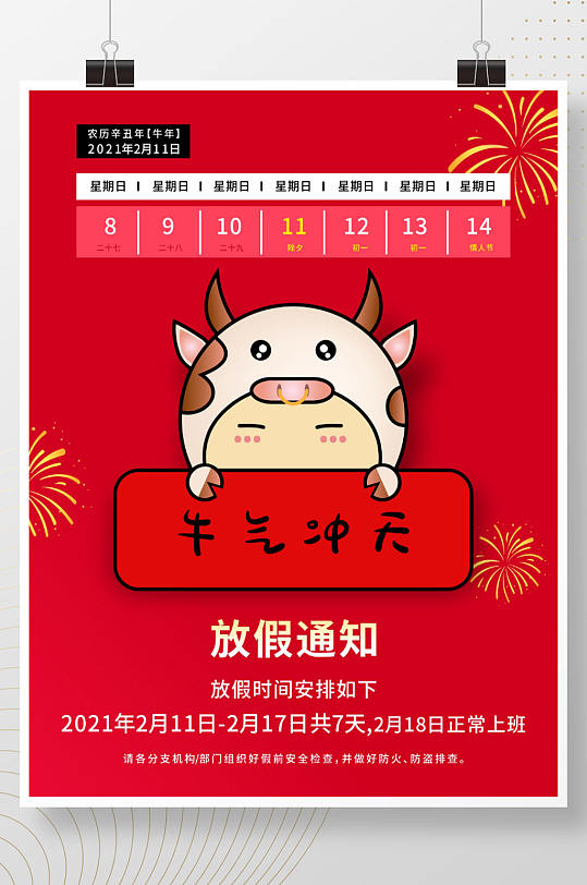 牛气冲天春节放假通知活动海报