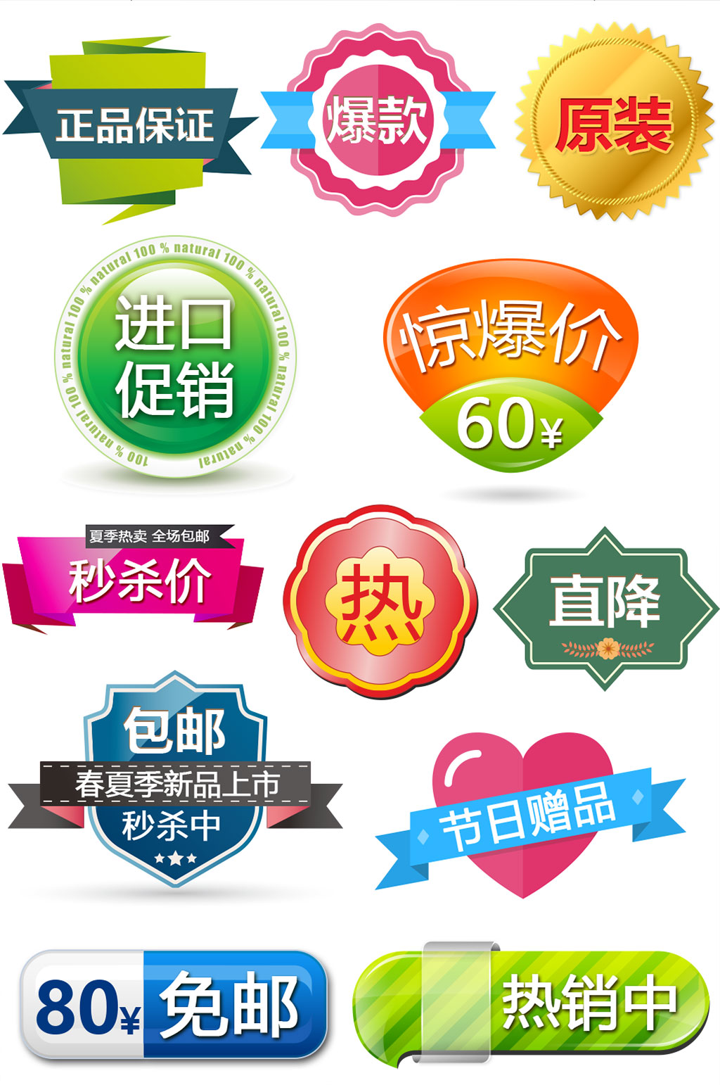 彩色矢量标签铭牌素材素材