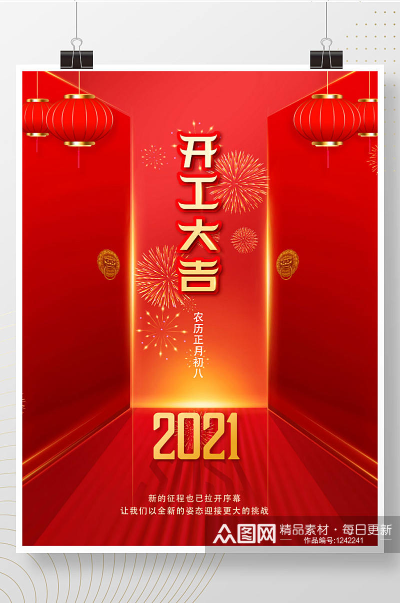 开工大吉海报2021牛年春节复工开工大吉素材