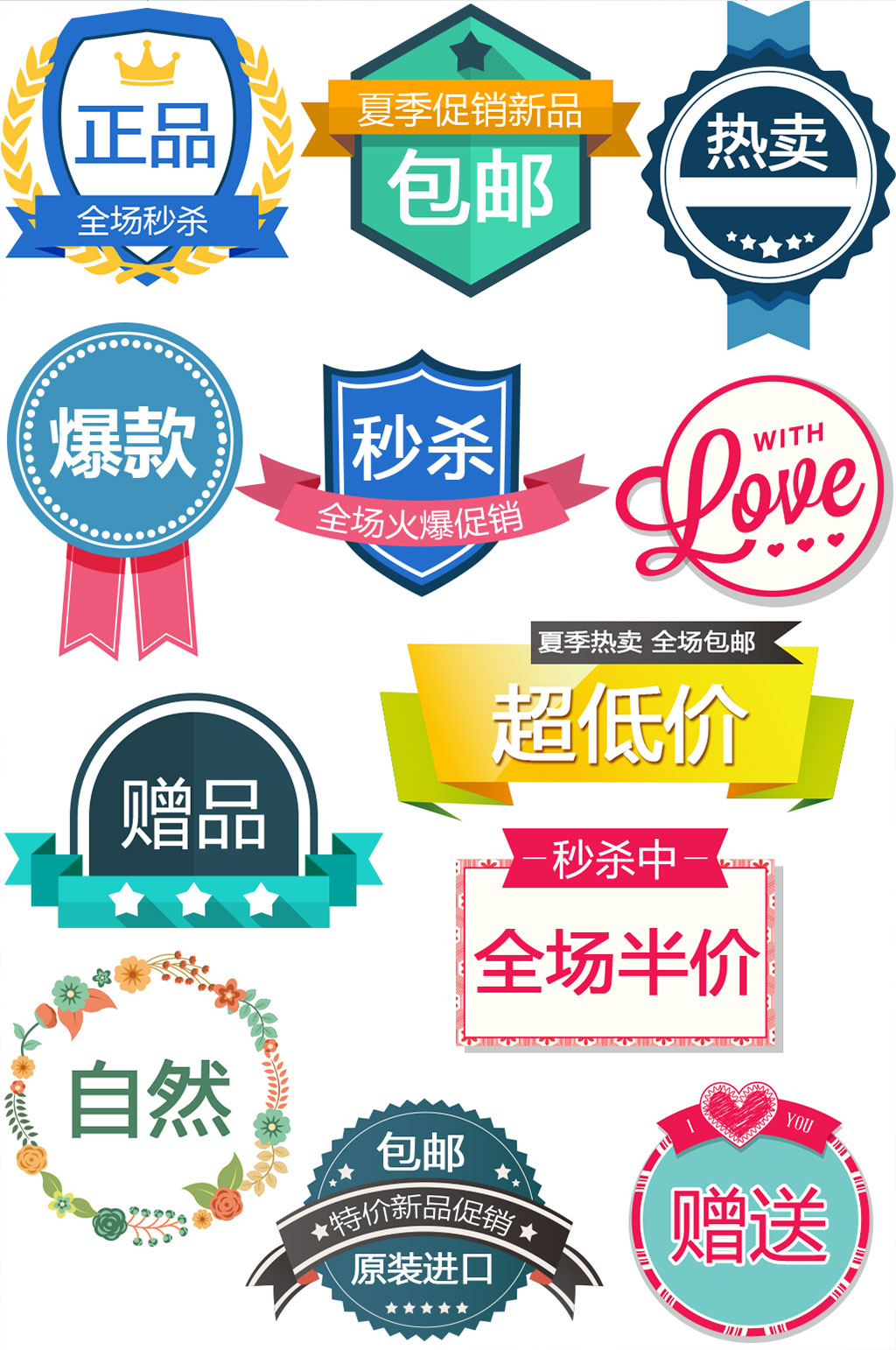 圆形标签标贴贴纸标签素材