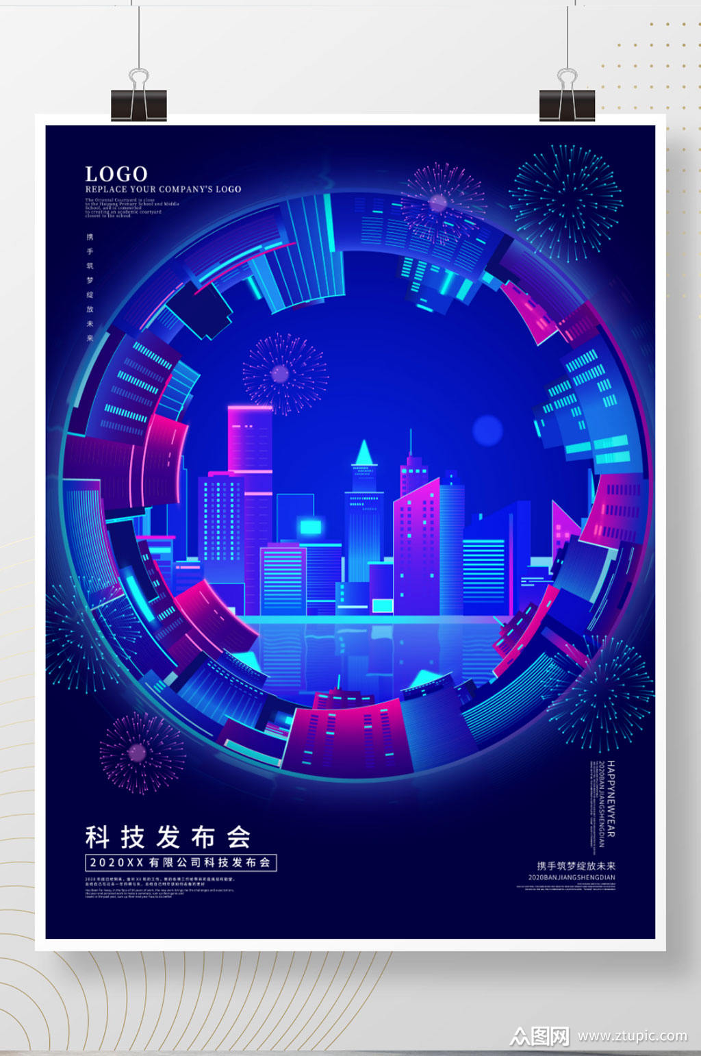 极坐标艺术科技发布会海报