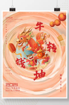 极坐标艺术牛年春节海报