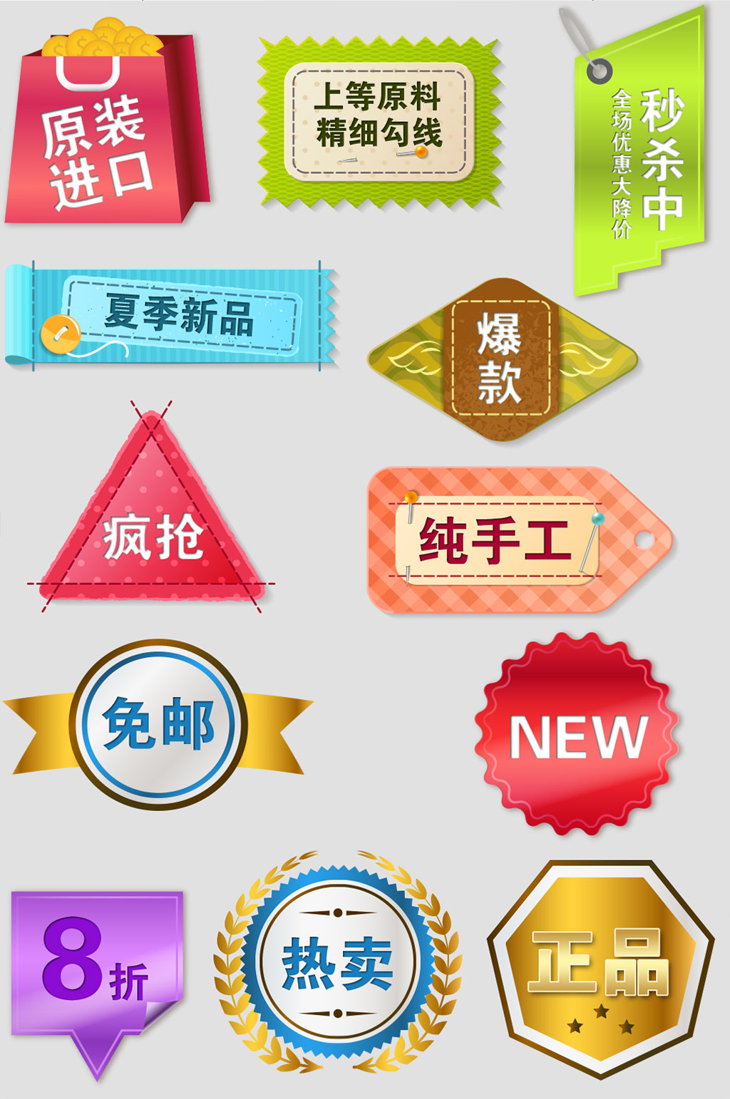 促销活动图标贴纸秒杀节日标签素材