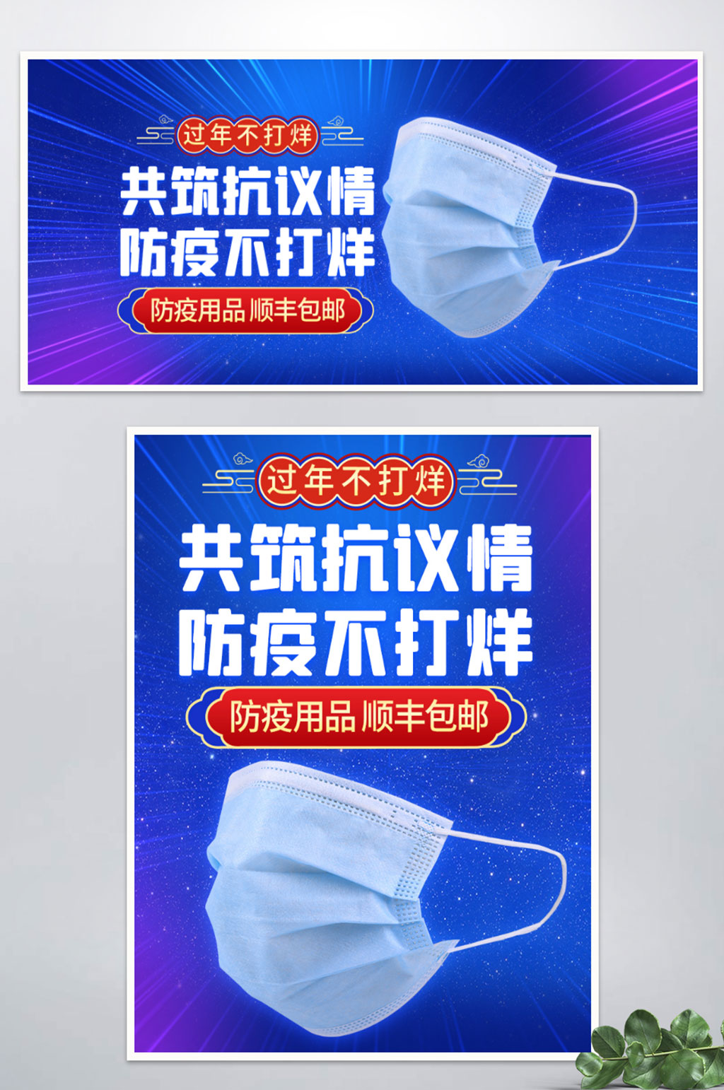 蓝色过年不打烊疫情医疗用品海报素材