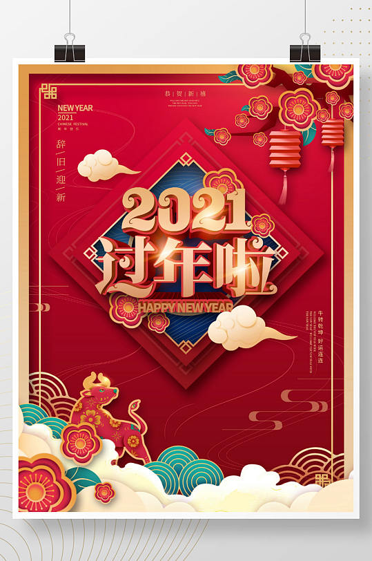 中国风红色牛年春节2021过年啦拜年海报