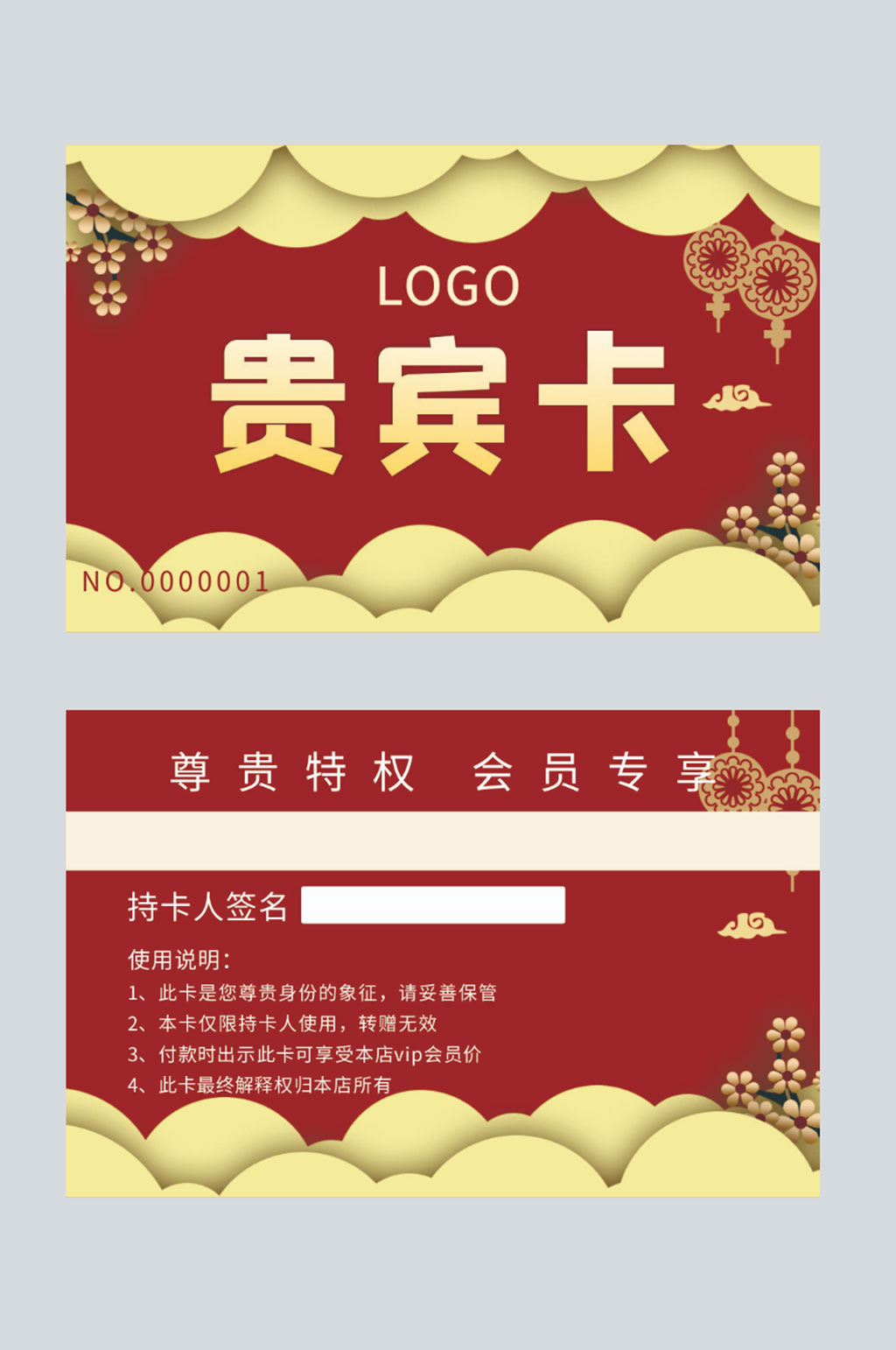 新年会员卡贵宾卡VIP卡素材