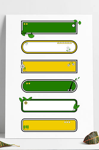 小清新边框春日植物绿叶花朵装饰边框