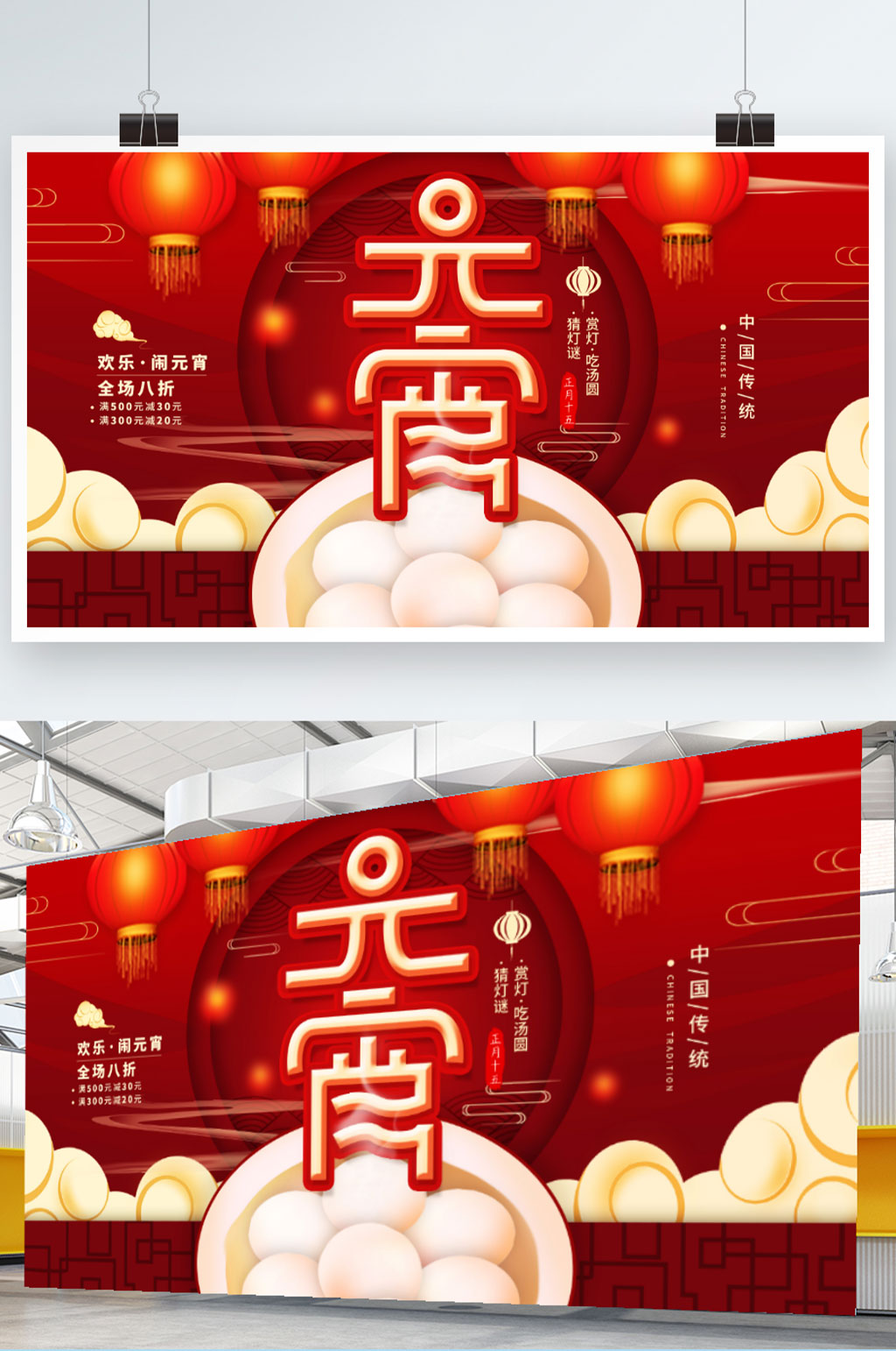 元宵节正月十五新春节日展板素材