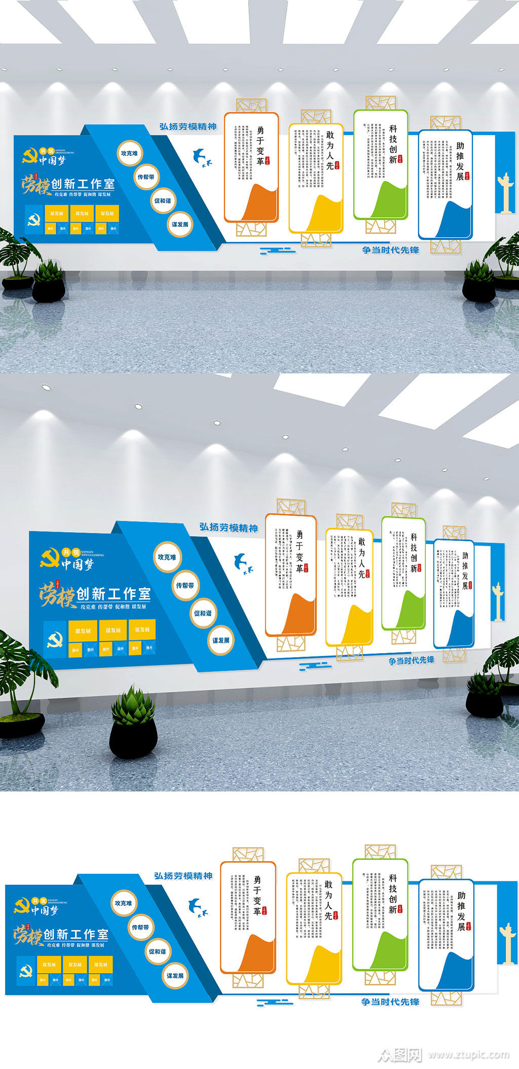 劳模创新工作室文化墙