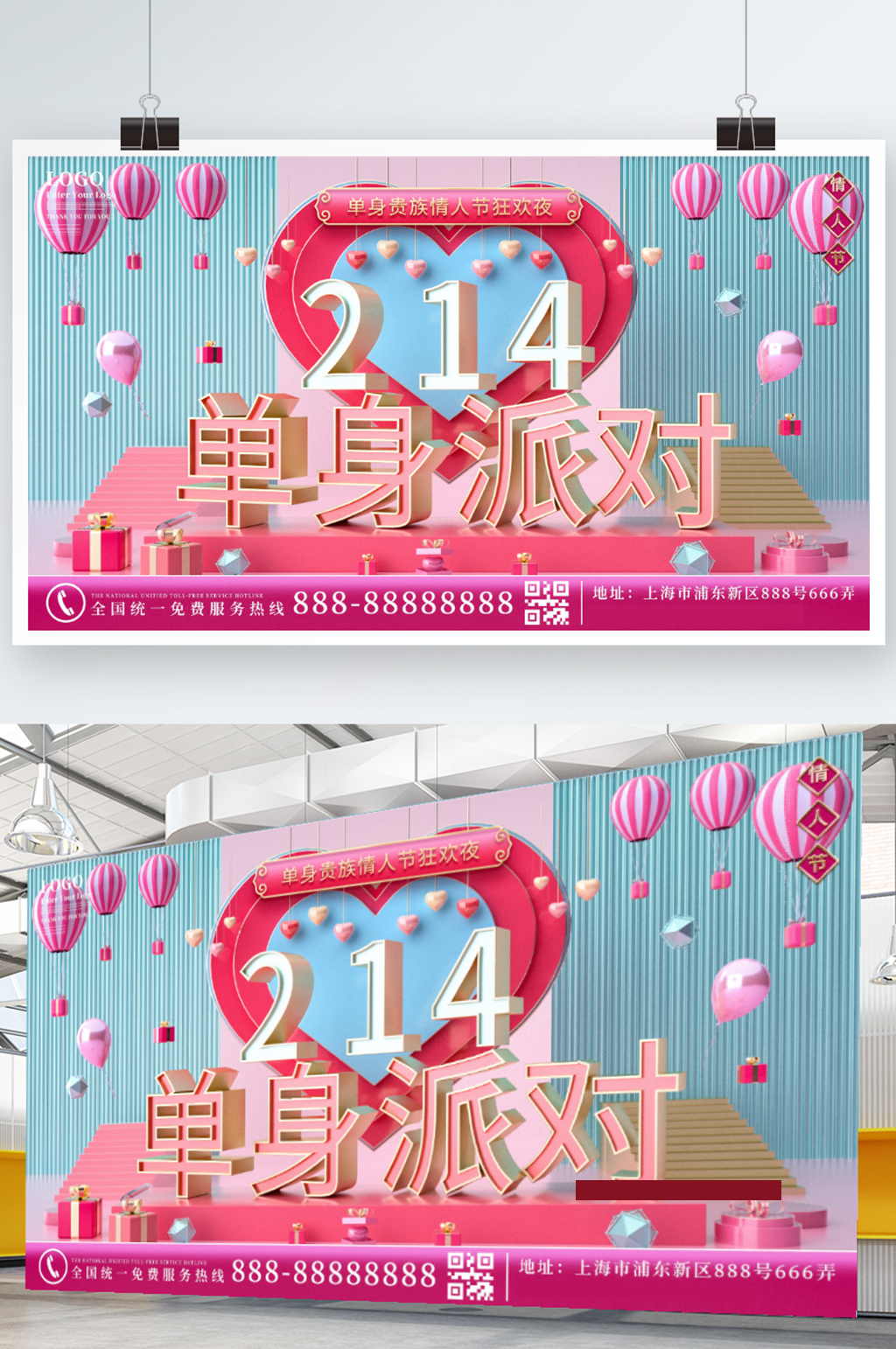 情人节单身派对活动展板素材