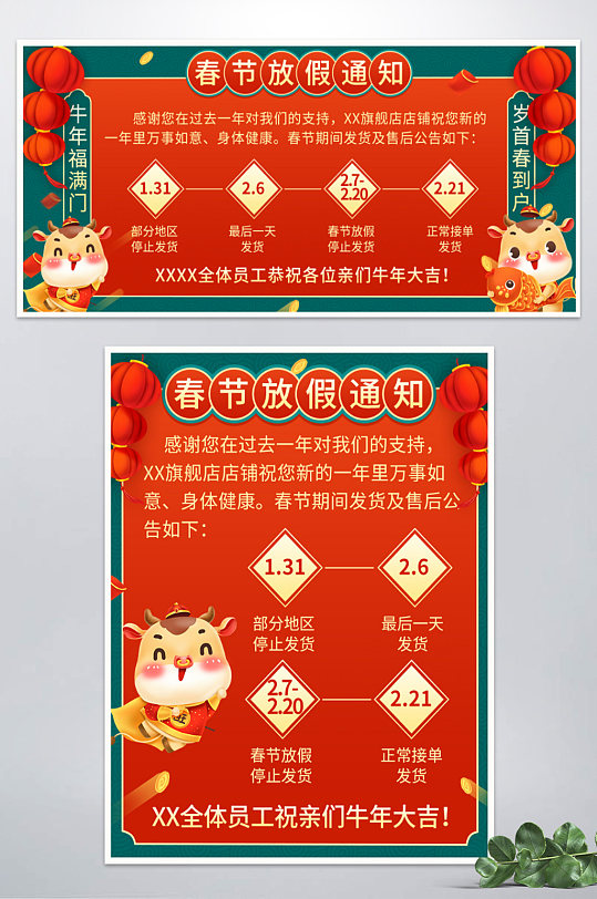 春节放假物流店铺公告通知海报banner