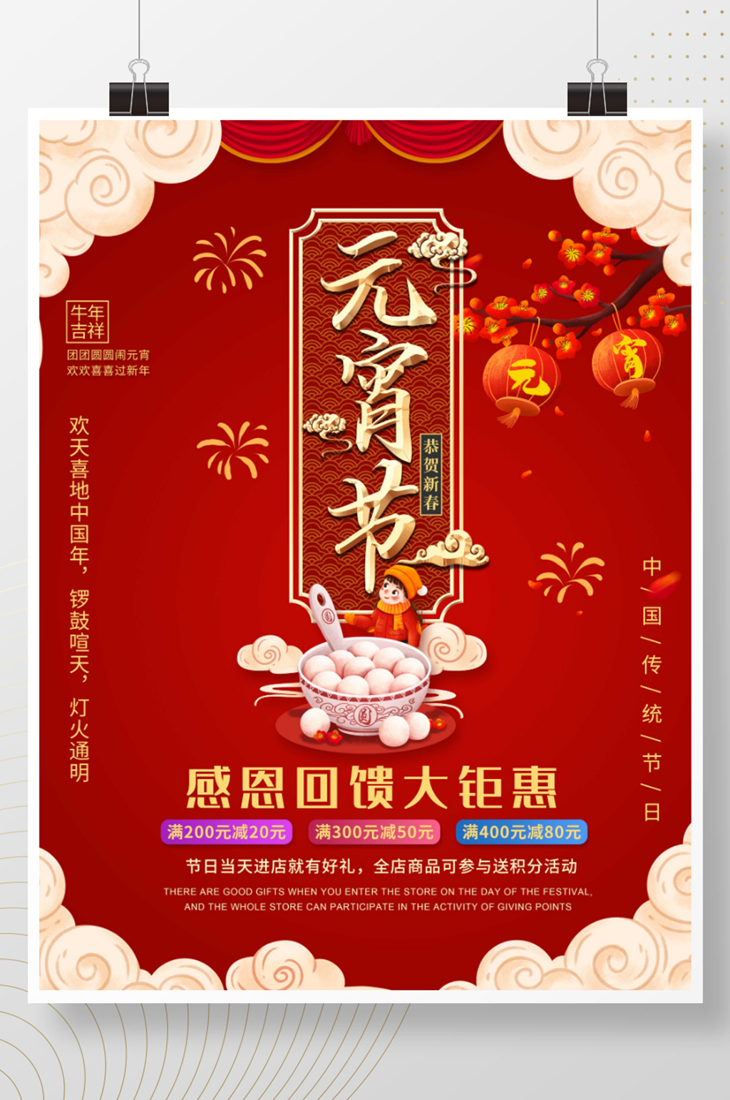 喜庆元宵节促销海报素材