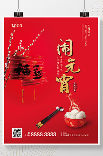 春节正月十五元宵节海报