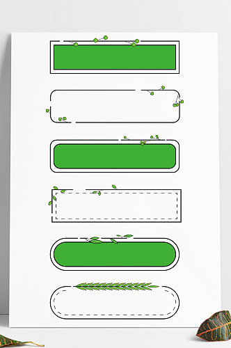 小清新绿色植物叶子装饰边框标题框