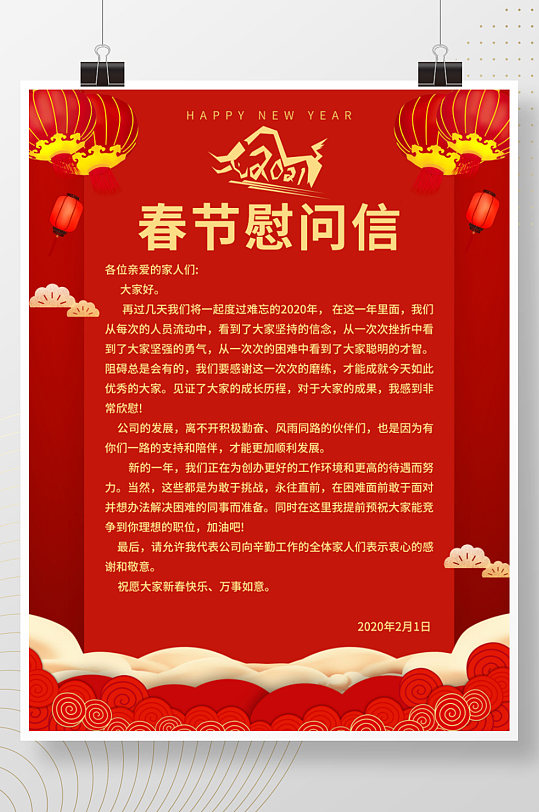 红色2021春节慰问信海报