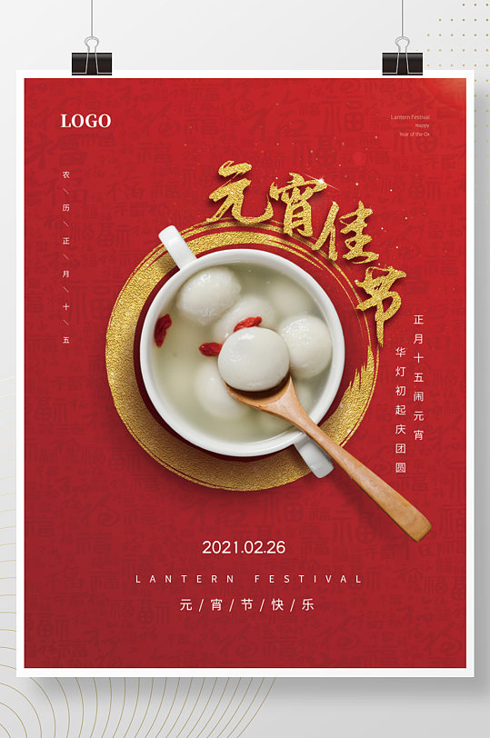 2021牛年新春春节正月十五元宵节海报