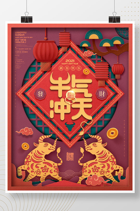 剪纸风中国风2021新年春节过年祝福海报