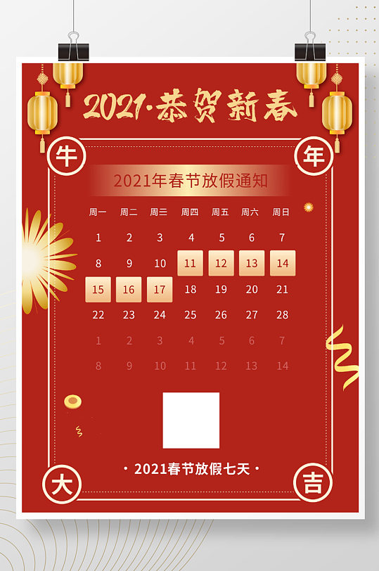 2021年恭贺新春新年放假通知海报