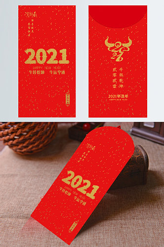 2021新春牛年喜庆简约红包