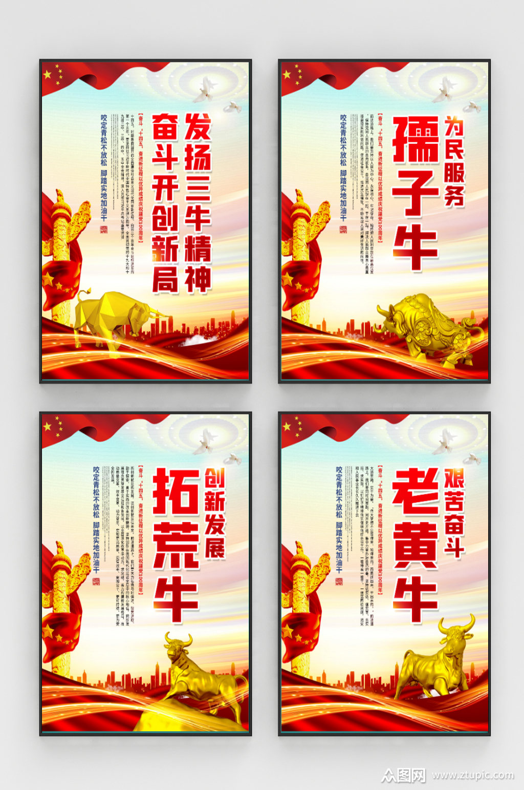 三牛精神系列展板