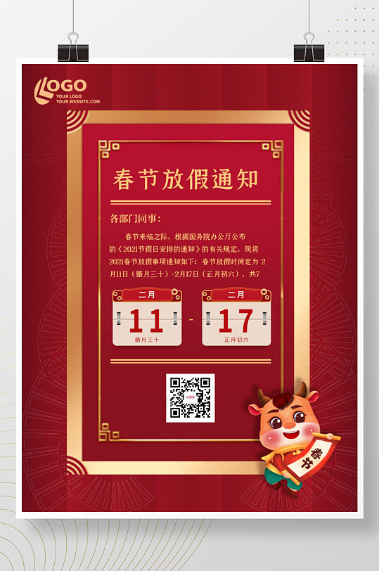 年假放假通知图片-年假放假通知素材下载-众图网