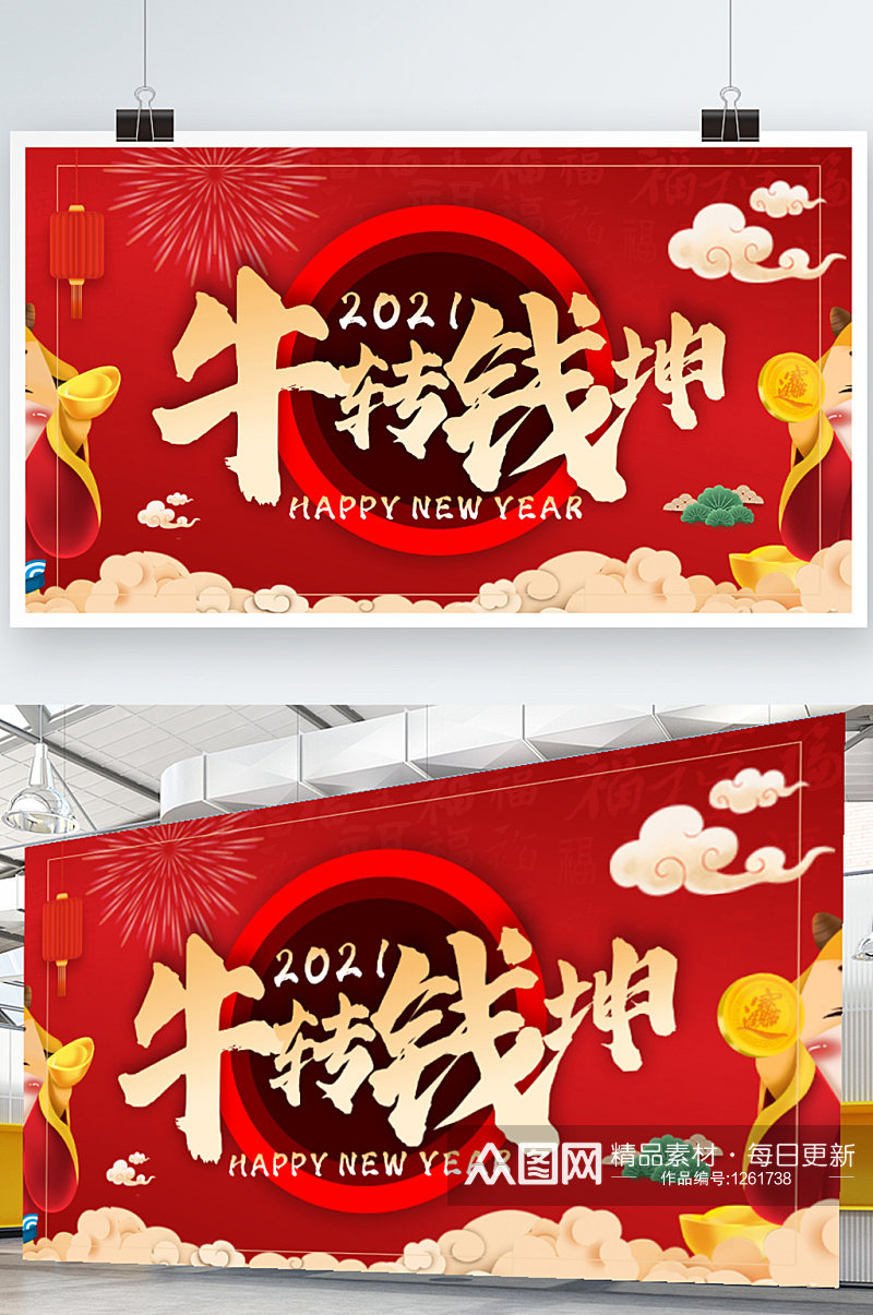 2021新春牛年新年大吉牛转钱坤展板素材