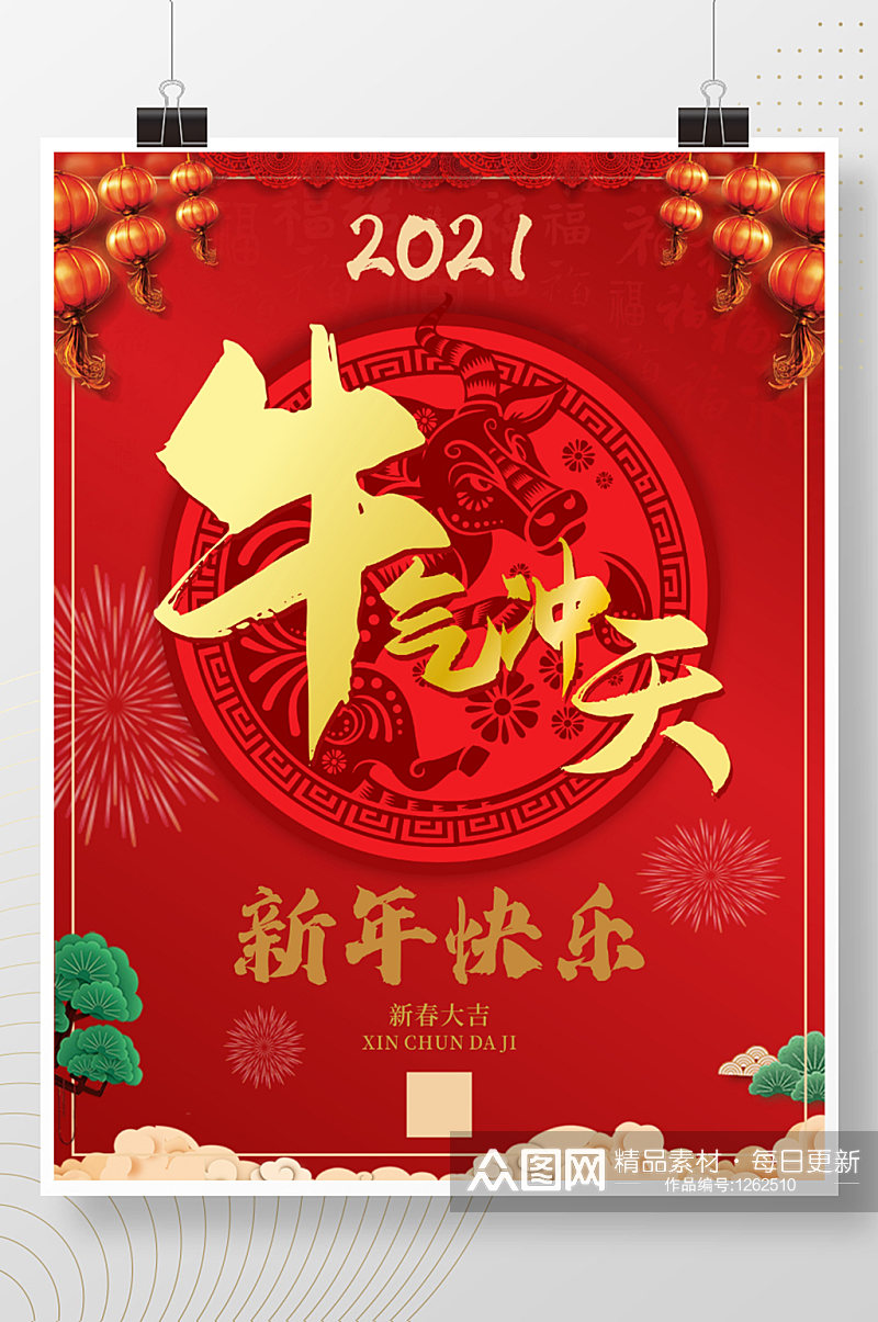 2021新年快乐牛气冲天牛年海报素材