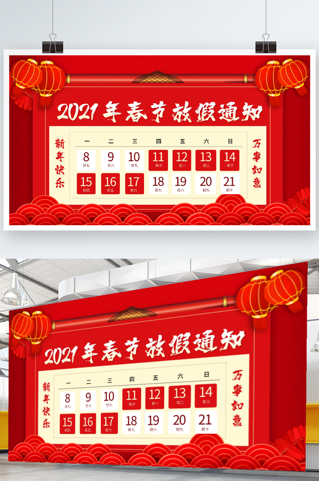 2021年春节放假通知展板素材