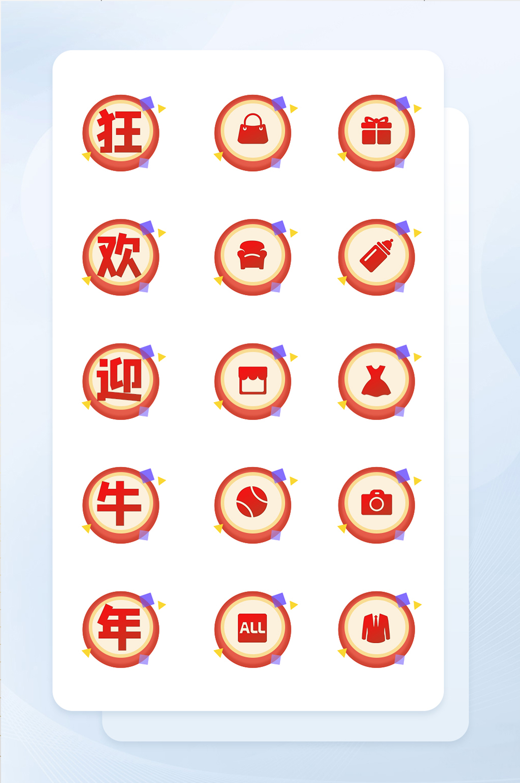 2021中国风迎新年手机购物图标素材